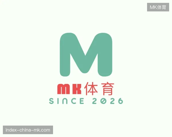 关于MK体育官方网站
